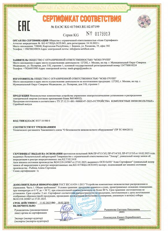 Сертификат соответствия